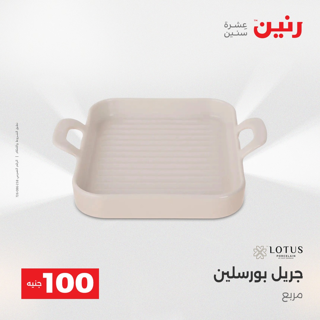 raneen offers from 23dec to 24dec 2025 عروض رنين من 23 ديسمبر حتى 24 ديسمبر 2025 صفحة رقم 50